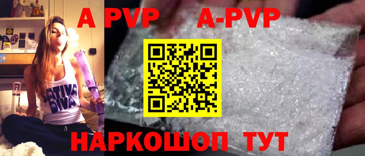 A-PVP Crystall Североуральск