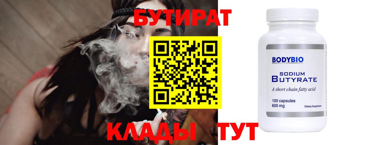 Бутират BDO Североуральск
