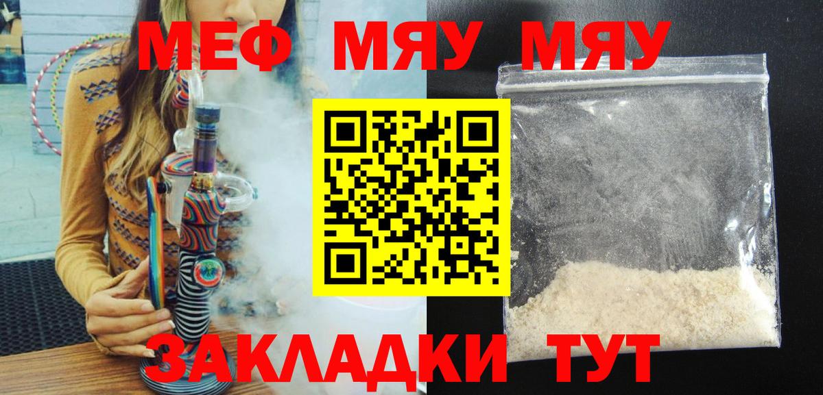 цена   Мефедрон  Вход с VPN  МЕФ  МЯУ-МЯУ mephedrone  Североуральск 