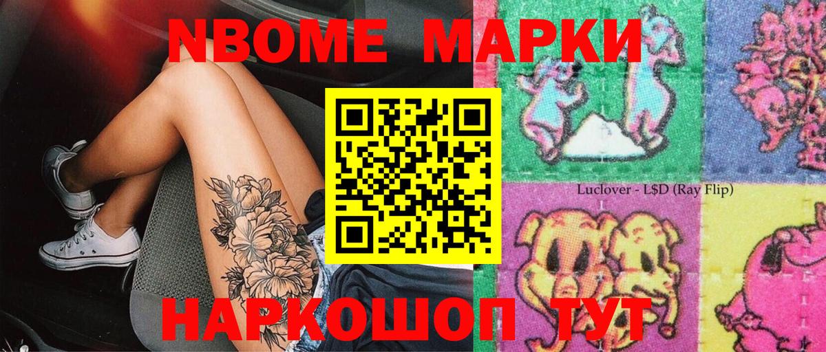 Марки NBOMe 1500мкг Североуральск